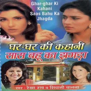 Ghar Ghar Ki Kahani Saas Bahu Ka Jhagda image
