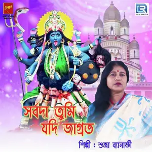 Sarbada Tumi Jodi Jagrata image