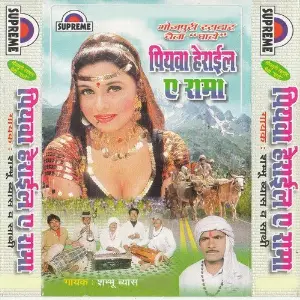 Piyaba Herail Ye Rama image