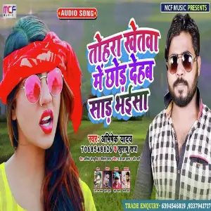 O Mitwa - Bhojpuri Love Songs Abhishek Yadav, Khusboo Raj