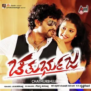 Chathurbhuja image