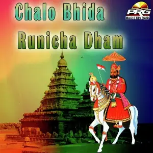 Chalo Bhaida Runicha Dham image