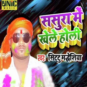 Sasura Me Khele Holi image