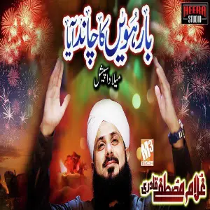 Barhwi Ka Chand Aaya - Single image
