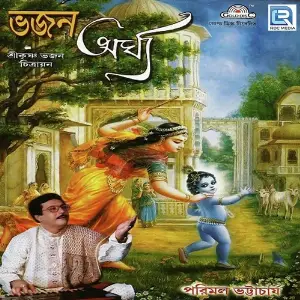 Bhajan Argha image