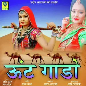 Cycle Cycle Baba Ri Ashok Chouhan