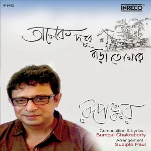 Anek Durey Bari Tomar image