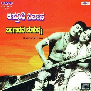 Kasthuri Nivasa Bangaarada Manaushya image