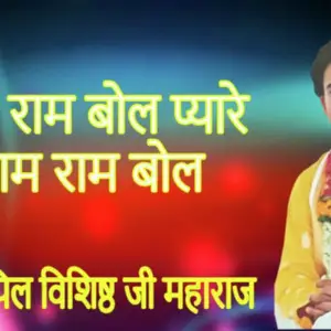 Ram Ram Bolo Payre image