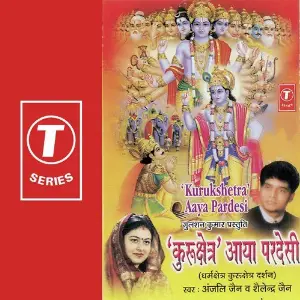 Kurukshetra Aaya Pardesi ( Dharamkshetra Kurukshetra Darshan ) image