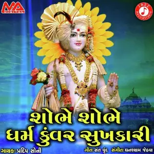 Shobhe Shobhe  Dharm kuvar image