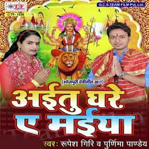Aitu Ghare A Maiya image