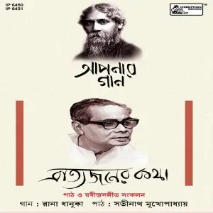 Aponar Gaan-Bratyajaner Katha image