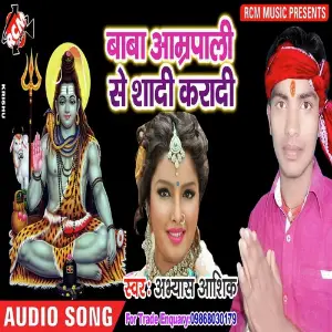 Amarpali Se Sadi Kradi image