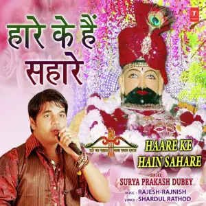 Shero Wali Maa Surya Prakash Dubey