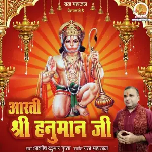 Aarti Shri Hanuman Ji image