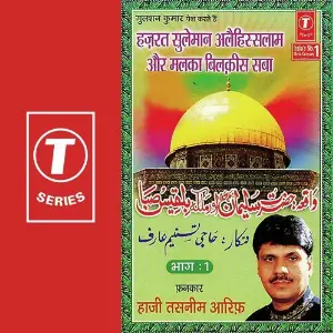 Hajrat Suleman Allehislam Aur Malka Bilkees Saba (Part 1) image