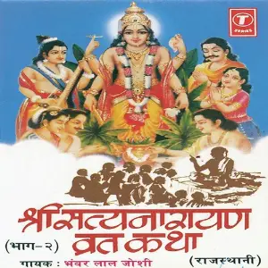 Shree Satyanarayan Vrat Katha (Part 2) image