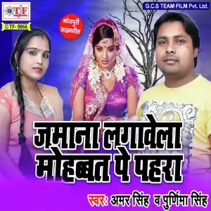 Jamana Lagawela Mohabbat Pe Pahra image