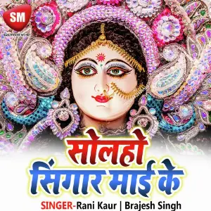 Solho Singar Mai Ke image