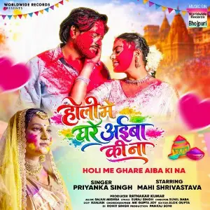 Holi Me Ghare Aiba Ki Na image