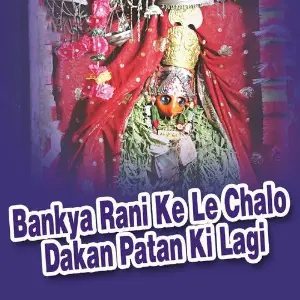 Bankya Rani Ke Le Chalo Dakan Patan Ki Lagi image