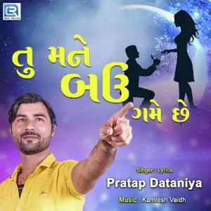Tu Mane Bau Game Chhe image