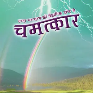 Chamatkar image