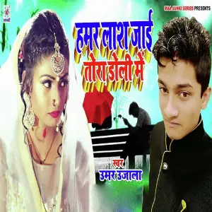Hamar Lash Jai Tora Doli Me image