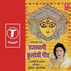 Rajasthani Kul Devi Geet image