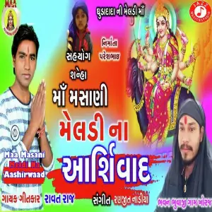 Maa Masani Meldi Na Aashirwaad image