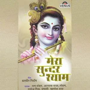 Mera Sundar Shyam image