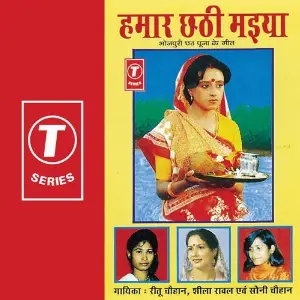 Hamaar Chhathi Maiya image