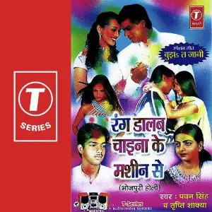 Rang Daalab Chaina Ke Machine Se image