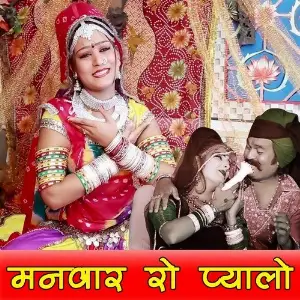 Manwar Ro Pyalo image