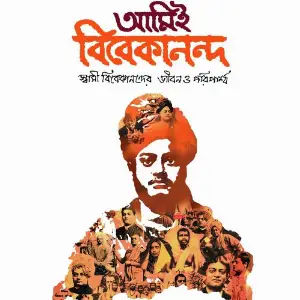 Ami E Vivekananda image