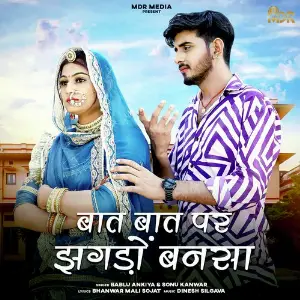 Baat Baat Par Jhagdo Bansa image