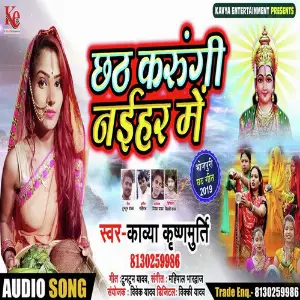 Chath Karungi Naihar Me image