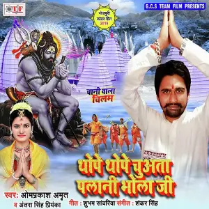 Chani Wala Chilam image