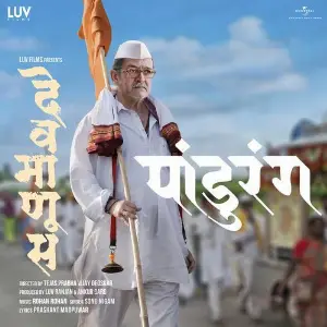 Panduranga (From Devmanus) image