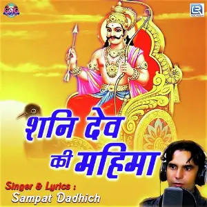Shani Dev Ki Mahima image