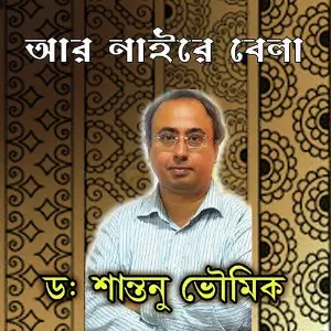 Arghya Suparna Chatterjee