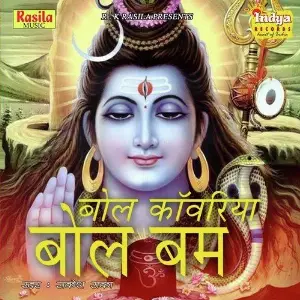 Bol Kawariya Bol Bam image