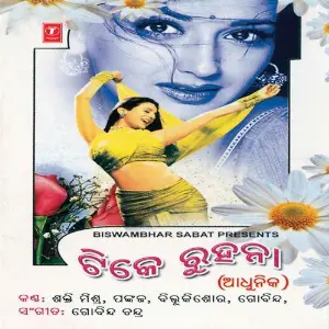 Tike Ruhana image