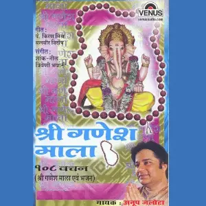 Shri Ganesh Mala - 108 Mala image