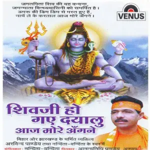 Shivji Ho Gaye Dayalu Aaj More Angane image