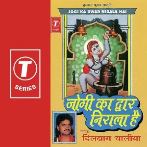 Jogi Ka Dwar Nirala Hai image