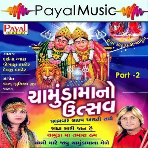 Chamundamaano Utsav, Pt. 2 (Live) image