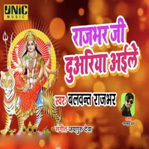 Rajbhar Ji Duyariya Aayile image