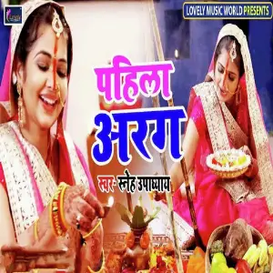 Pahila Aragh image